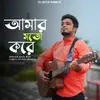 About Amar Moto Kore ( Male Version ) Song